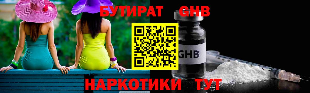 БУТИРАТ вода  Вход с VPN  Мурино 