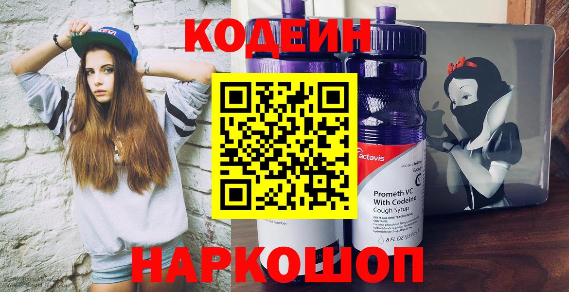 Кодеин напиток Lean (лин) Мурино