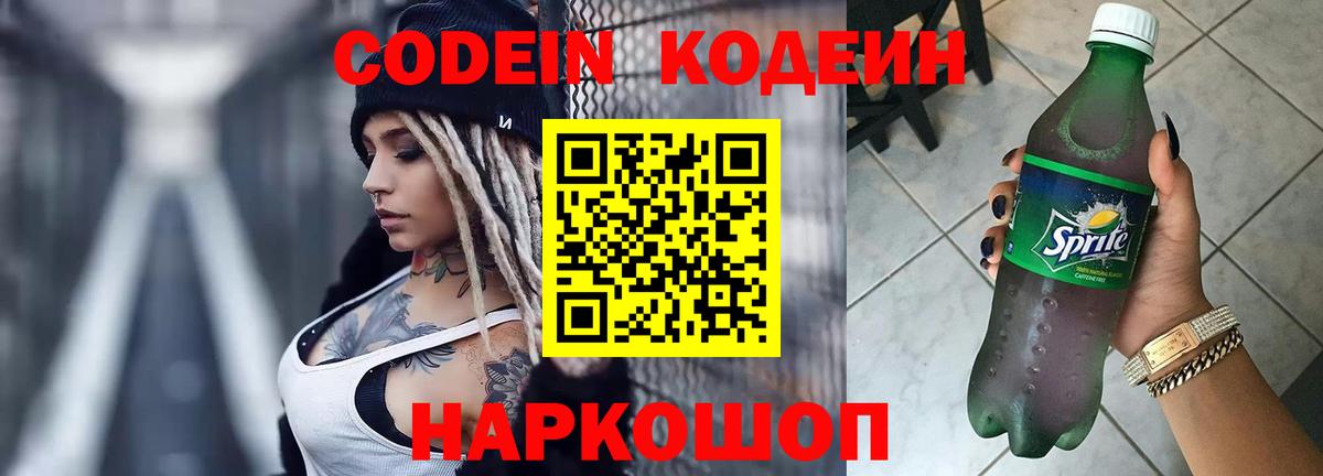 Мурино  Кодеиновый сироп Lean напиток Lean (лин)  Вход с VPN 