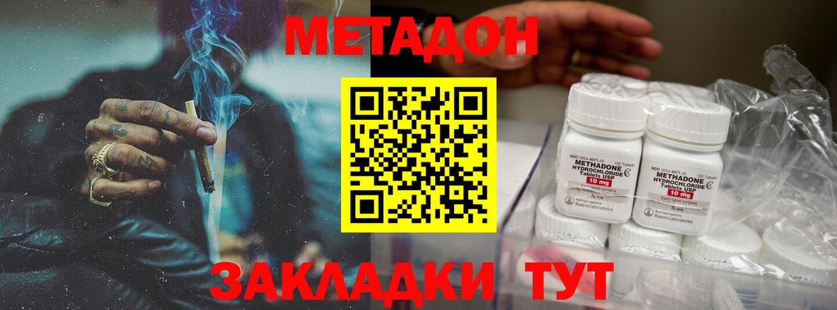 Метадон methadone Мурино