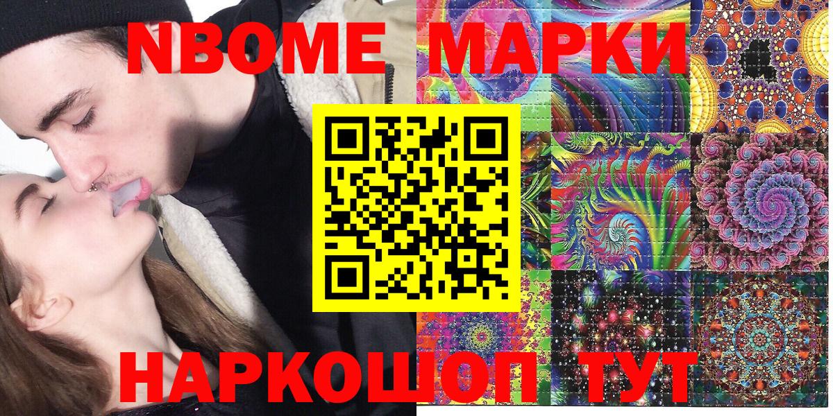 Марки NBOMe 1500мкг Мурино