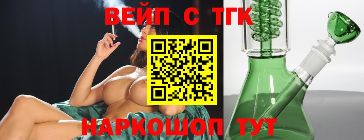 ТГК вейп Мурино